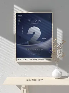元旦节庆虎年入职开业开幕会科技新年倒计时海报模板PSD分层设计素材 元旦节庆虎年入职开业开幕会科技新年倒计时海报模板PSD分层设计素材