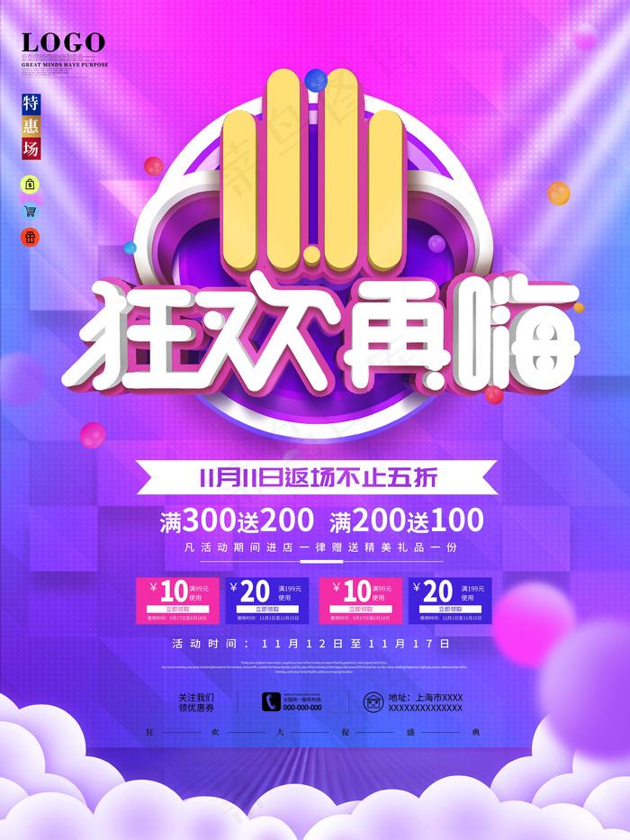 双十一 双十一狂欢海报psd模版下载