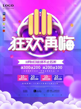 双十一 双十一狂欢海报
