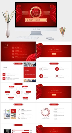 新年年度总结模板预览图