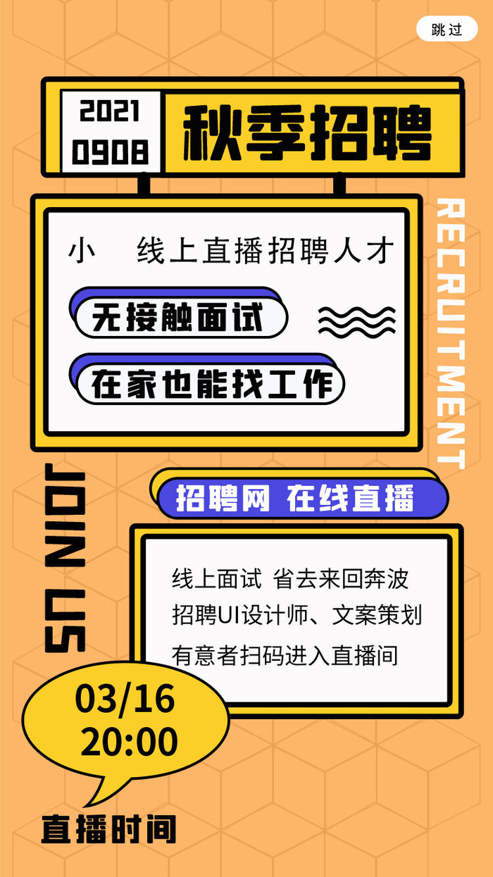 招聘海报psd模版下载