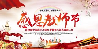 感恩教师节感谢恩师背景