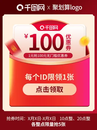 淘宝天猫京东年货节优惠券主图边框无线端主图优惠券电商素材