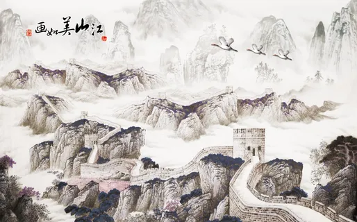 万里长城财源滚滚江山如画山水花鸟装饰画 万里长城财源滚滚江山如画山水花鸟装饰画