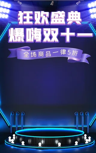 时尚炫酷大气风格天猫双十一数码家点手机海报