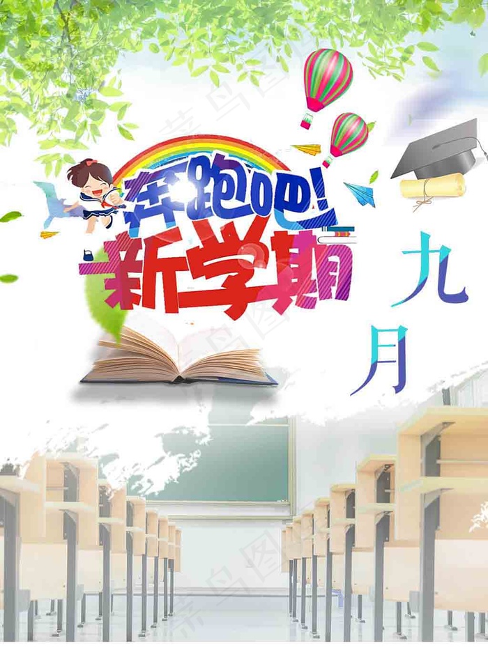 开学季我们开学啦 开学 开学季 你开学我放价