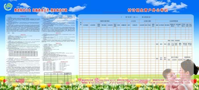 计生户外公布栏cdr矢量模版下载