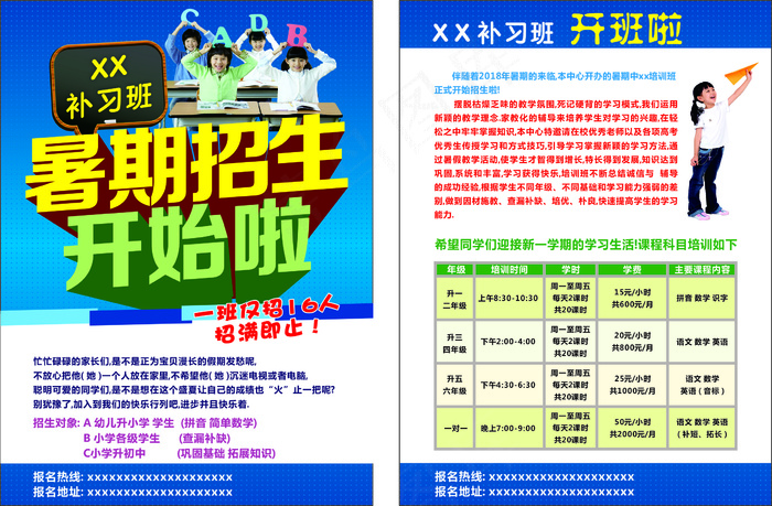 招生宣传单22cdr矢量模版下载