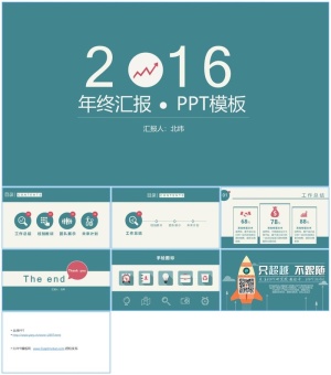 2016简约扁平化工作总结 商务汇报ppt模板预览图