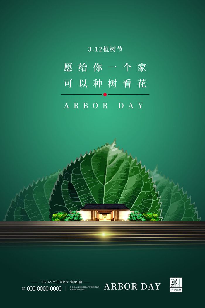 小清新春天绿色植树节低碳环境保护公益宣传海报模板PSD素材psd模版下载