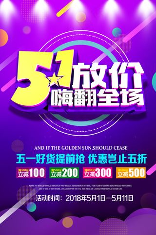 劳动节海报 劳动节促销海报