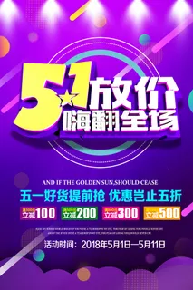 劳动节海报 劳动节促销海报 劳动节海报 劳动节促销海报