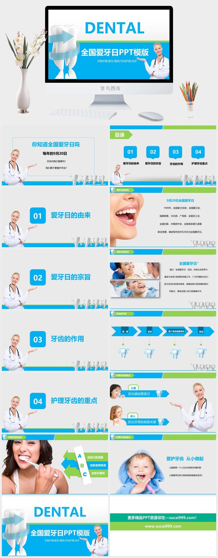 口腔护理PPT模板