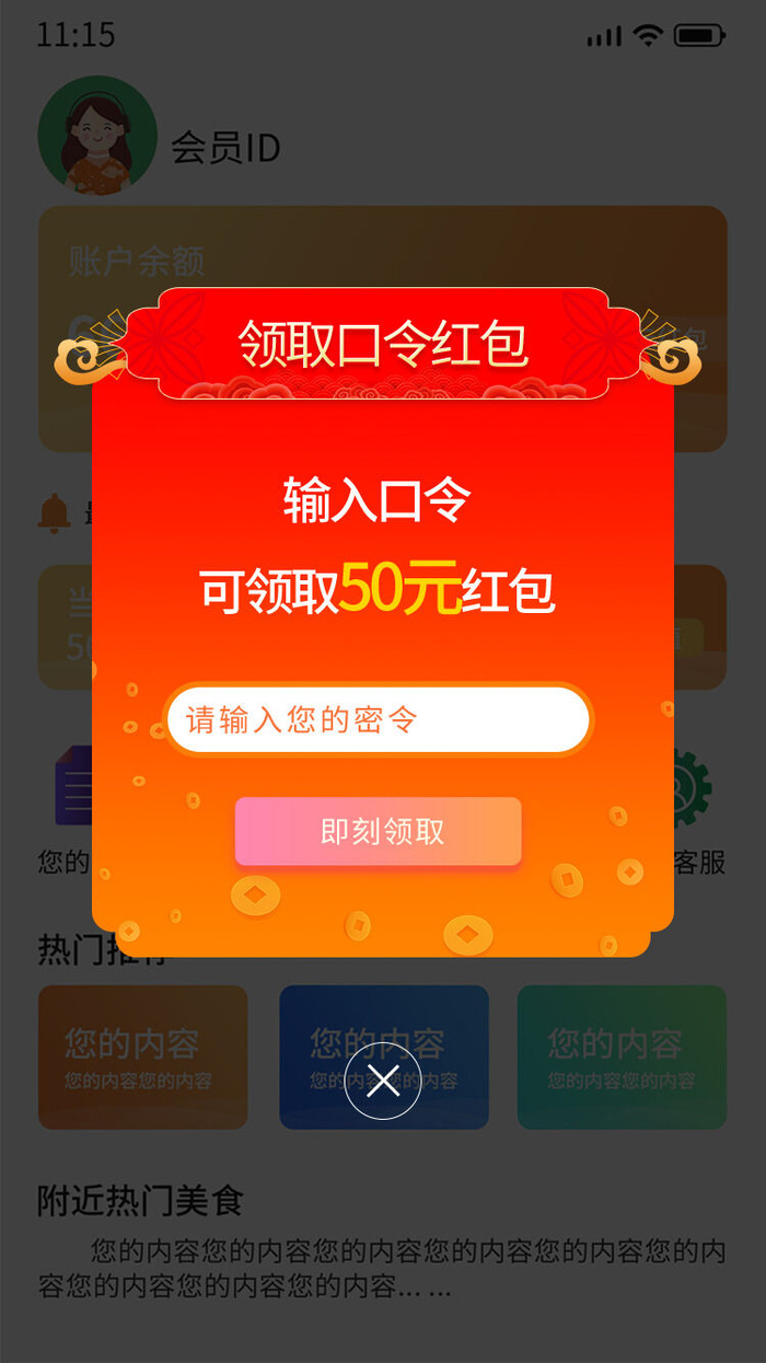 红色手绘卡通简约输入口令领取红包活动促销广告弹窗红包弹窗