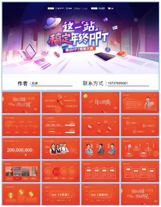 黄红现代风年会盛典ppt模板