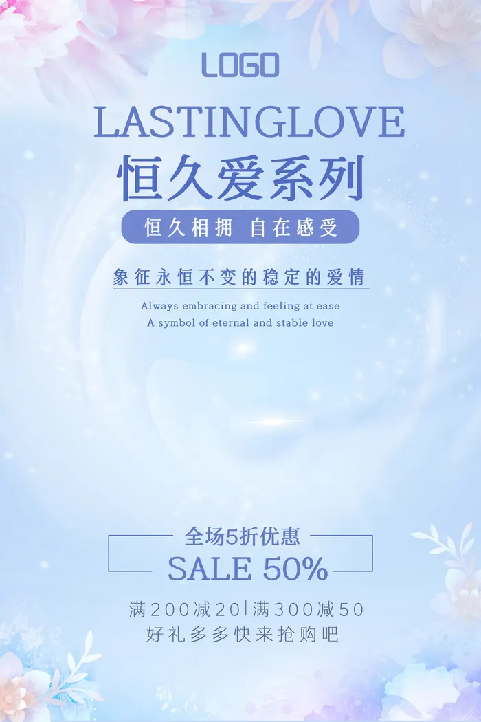 恒久爱系列设计素材模板psd模版下载