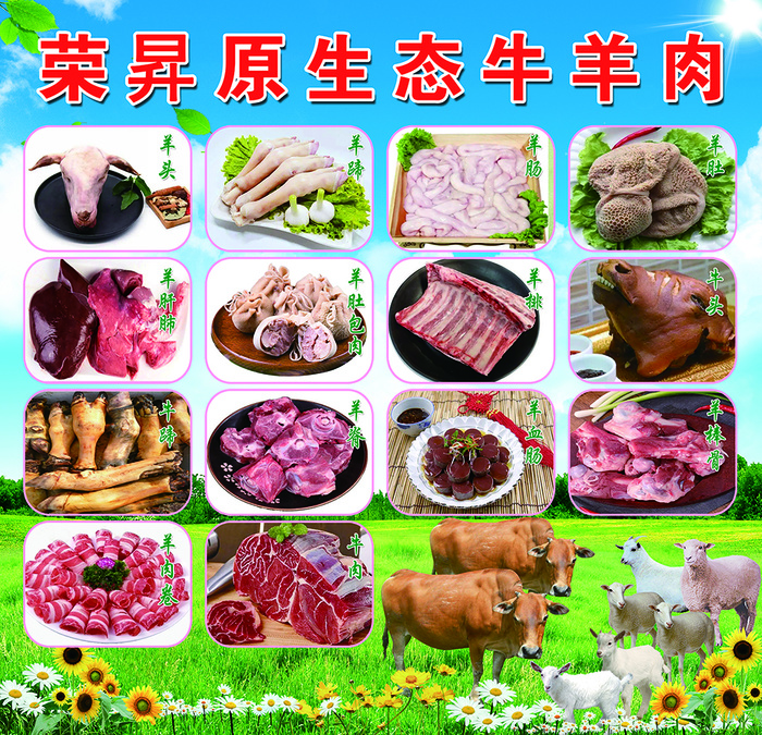 358-345-荣昇原生态牛肉psd模版下载