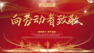 51五一劳动节超市商场促销宣传活动海报展板模板psd设计素材