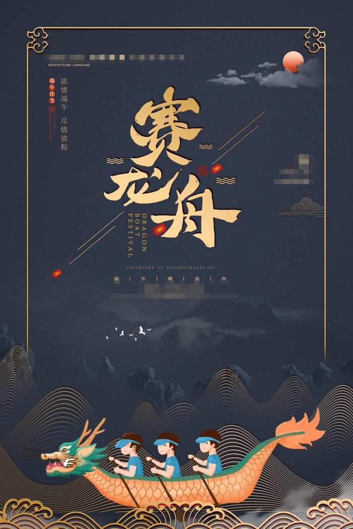 端午节海报psd模版下载
