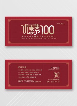 简洁优惠券模板