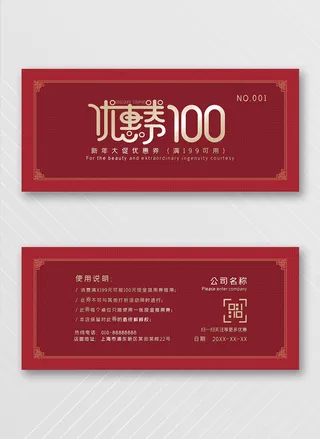 简洁优惠券模板