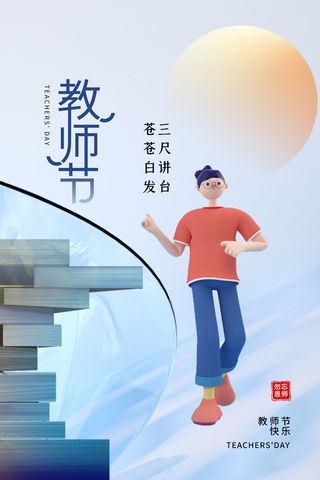 教师节海报模板