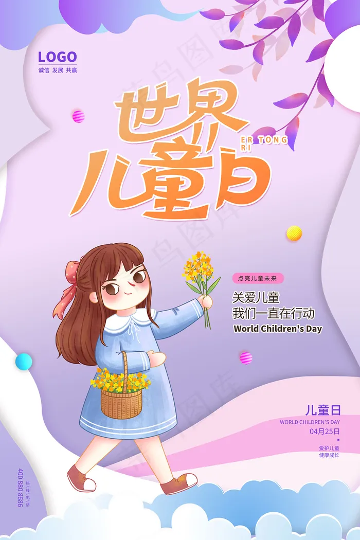 清新可爱六一儿童节促销海报psd模版下载
