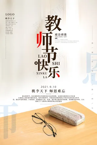创意清爽中国风教师节海报