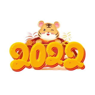 2022新年元旦虎年主题艺术字体PSD卡通可爱老虎PNG免抠设计素材