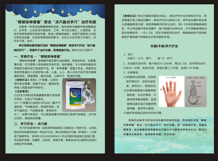 香包失眠睡眠彩页cdr矢量模版下载