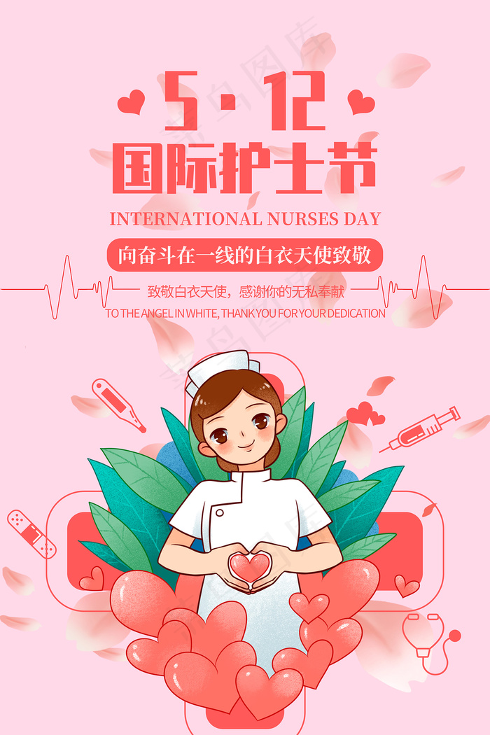简约大气国际护士节宣传海报