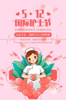 简约大气国际护士节宣传海报