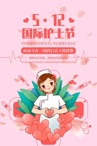 简约大气国际护士节宣传海报
