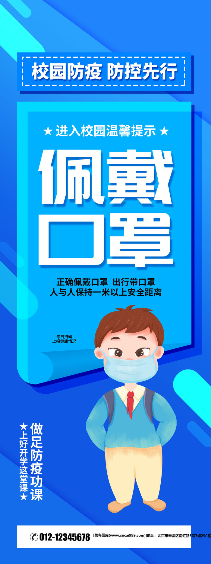 医疗学校园防疫病毒传播疫情防控宣传易拉宝设计模板海报素材