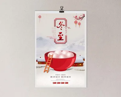 中国风大气冬至海报 中国风大气冬至海报