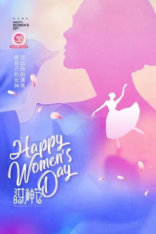 妇女节舞蹈剪影唯美女神节海报