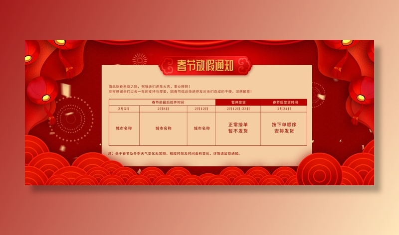 虎年新年春节放假通知海报模板ps公司店铺banner设计psd素材.psd模版下载