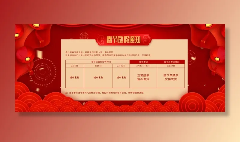 虎年新年春节放假通知海报模板ps公司店铺banner设计psd素材.psd模版下载