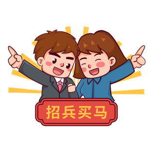 卡通招聘招商人物元素插画 