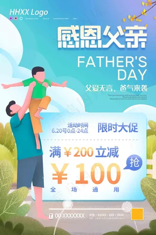 父亲节海报 父亲节插画 父亲节