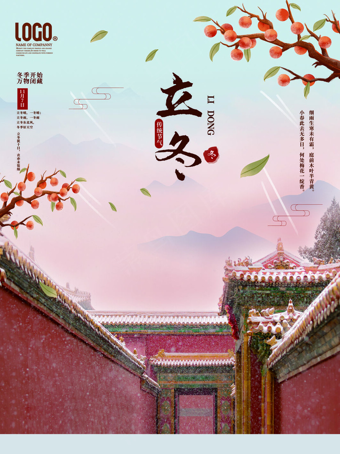 故宫落雪古风立冬留白节气海报psd模版下载