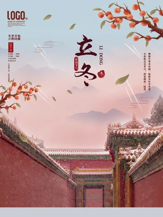 故宫落雪古风立冬留白节气海报