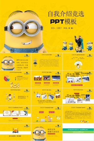 自我介绍PPT模板ppt模版预览图