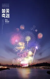 烟花海边夜景海报