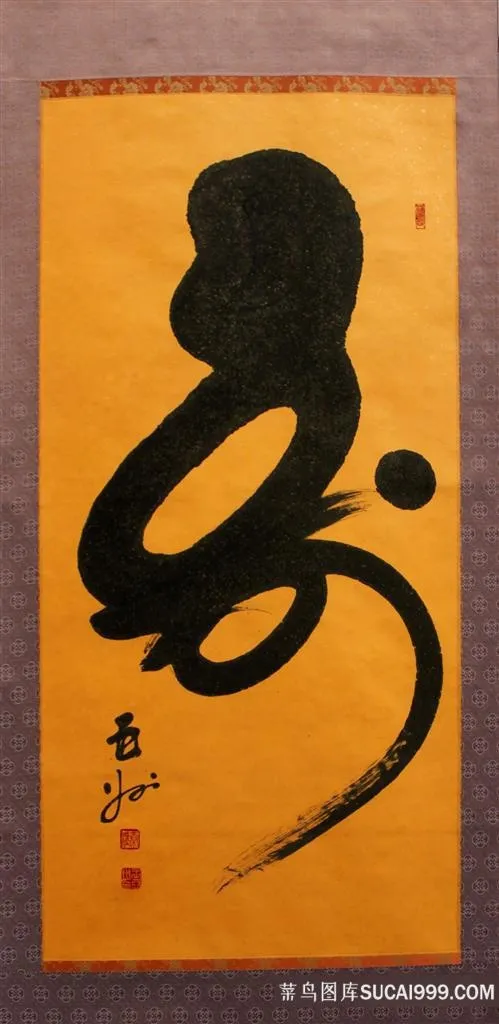 中国书法艺术寿字摄影素材