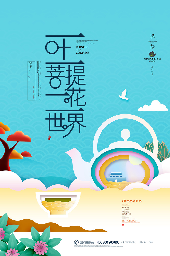 剪纸创意茶广告茶道春茶上市茶叶海报psd模版下载