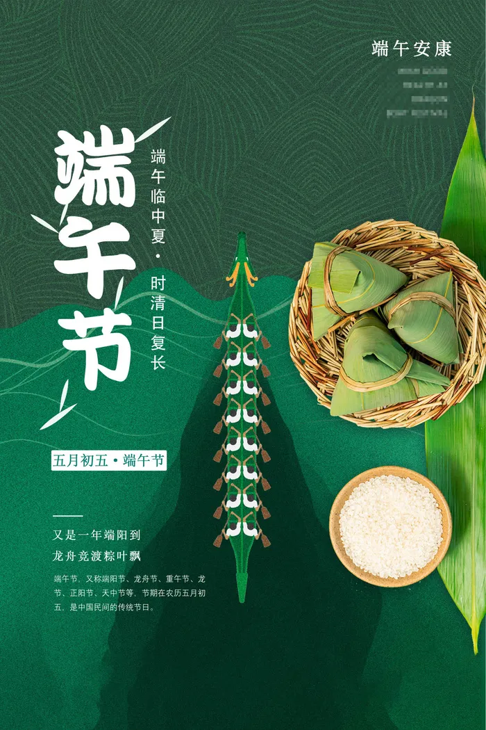 端午节海报图片psd模版下载