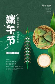 端午节海报图片