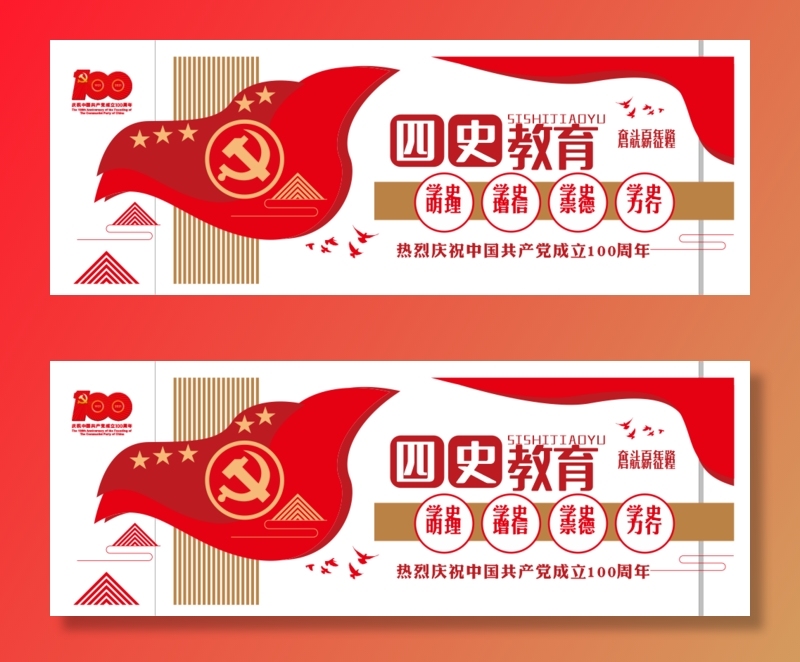 党建党史文化墙源文件CDR平面效果图