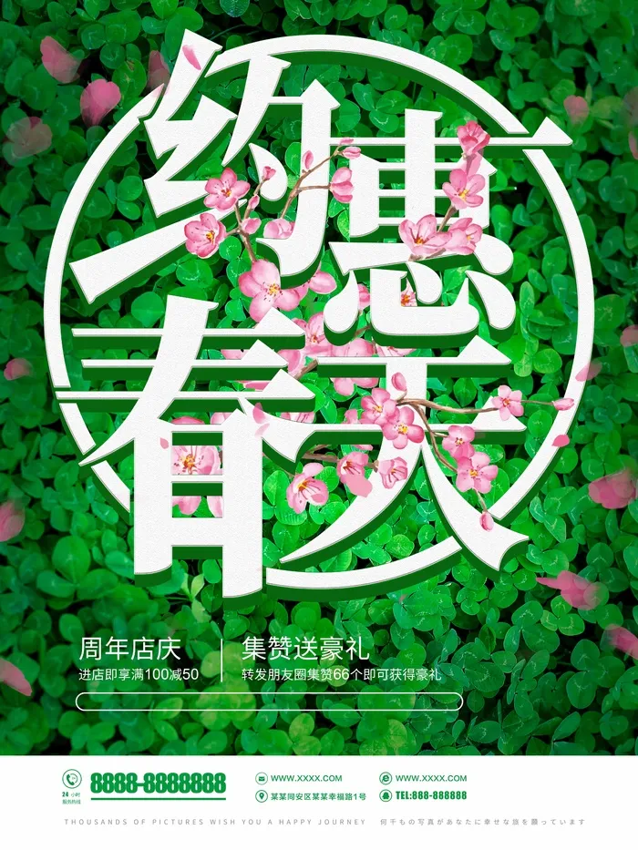 春天 春天促销psd模版下载